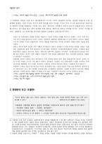 [서양근대사] 유럽 구체제 안에서 초콜릿의 의미-5