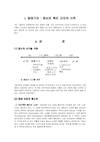 [서양근대사] 향신료 혹은 근대의 시작-2