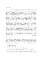 [한국어] 드라마속에 나타나는 언어적 특징-2