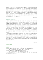 [한국어] 드라마속에 나타나는 언어적 특징-3
