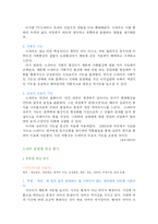 [한국어] 드라마속에 나타나는 언어적 특징-5