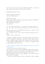 [한국어] 드라마속에 나타나는 언어적 특징-6