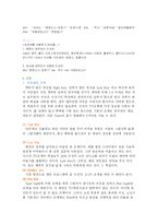 [한국어] 드라마속에 나타나는 언어적 특징-11