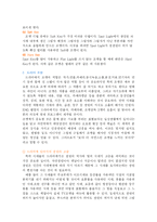 [한국어] 드라마속에 나타나는 언어적 특징-12