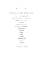 [한국어] 연예오락프로그램의 언어사용과 문제점-2