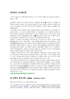 [사회학] 우리사회의 문화와 종교-2