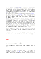 [사회학] 우리사회의 문화와 종교-3
