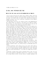 [사회학] 우리사회의 문화와 종교-4