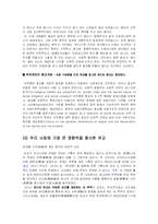 [사회학] 우리사회의 문화와 종교-6
