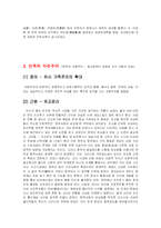 [사회학] 우리사회의 문화와 종교-8