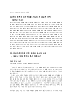 [사회학] 우리사회의 문화와 종교-11