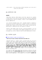 [사회학] 우리사회의 문화와 종교-13