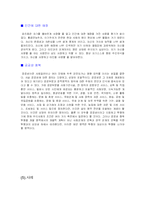 [사회학] 우리사회의 문화와 종교-16