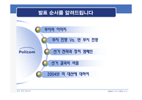 [정치학] 2004년 미국대통령선거- Bush Vs. Kerry(조지부시와 존케리) 정치 캠페인 분석-3