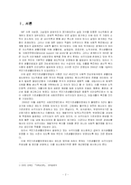 [사회복지보장론] 국민기초생활보장법과 사각지대-2