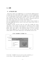 [사회복지보장론] 국민기초생활보장법과 사각지대-3