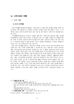 [사회복지보장론] 국민기초생활보장법과 사각지대-4