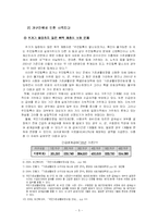 [사회복지보장론] 국민기초생활보장법과 사각지대-5