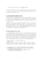 [사회복지보장론] 국민기초생활보장법과 사각지대-6