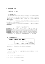 [사회복지보장론] 국민기초생활보장법과 사각지대-7