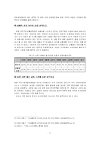 [사회복지보장론] 국민기초생활보장법과 사각지대-11