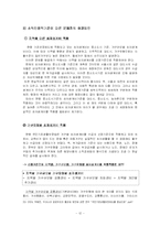 [사회복지보장론] 국민기초생활보장법과 사각지대-12