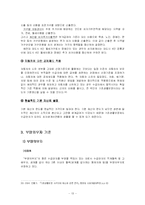 [사회복지보장론] 국민기초생활보장법과 사각지대-13