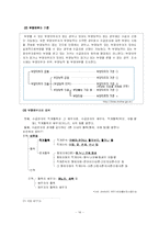 [사회복지보장론] 국민기초생활보장법과 사각지대-14