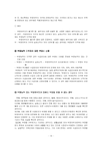 [사회복지보장론] 국민기초생활보장법과 사각지대-16