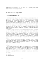[사회복지보장론] 국민기초생활보장법과 사각지대-17