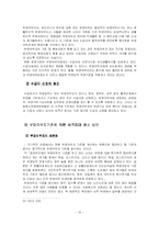 [사회복지보장론] 국민기초생활보장법과 사각지대-19
