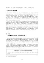 [사회복지보장론] 국민기초생활보장법과 사각지대-20