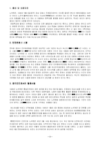 [한국정치사] 노무현정부의 역사적 의미와 과제-2