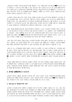 [한국정치사] 노무현정부의 역사적 의미와 과제-3