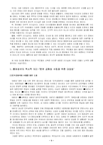 [한국정치사] 노무현정부의 역사적 의미와 과제-5