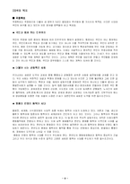 [한국정치사] 노무현정부의 역사적 의미와 과제-8