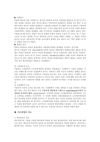 [이상심리] 기분장애 요약-8