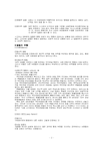 [사회학] 일탈과 사회통제-2