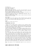 [사회학] 일탈과 사회통제-3