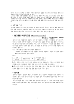 [사회학] 일탈과 사회통제-5