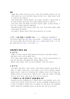[사회학] 일탈과 사회통제-7