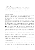 [사회학] 일탈과 사회통제-8