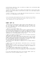 [사회학] 일탈과 사회통제-9