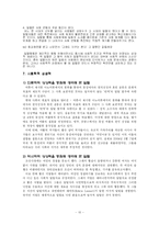 [사회학] 일탈과 사회통제-10