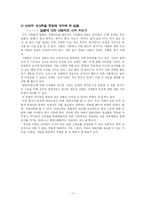 [사회학] 일탈과 사회통제-11
