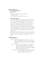 [문화와 사회] 육식과 채식-5