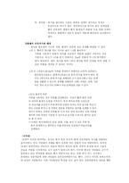 [문화와 사회] 육식과 채식-6