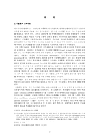 이스라엘의 통합교육-2