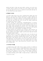 이스라엘의 통합교육-5