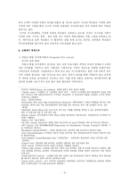 이스라엘의 통합교육-8